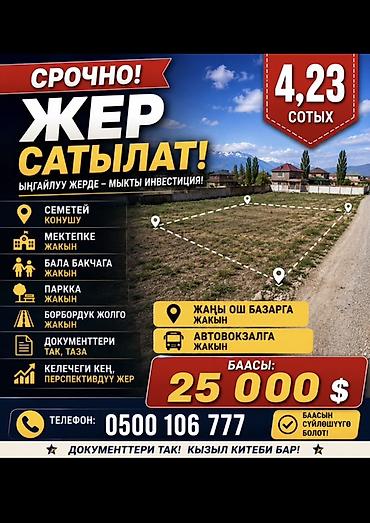 4 соток, Для строительства, Красная книга