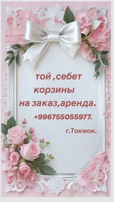 шатры тенты бишкек: Корзина