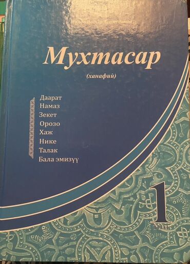 математика 2 класс 2 часть моро красная книга: Предлагается комплект из трех книг: «Мухтасар» (ханафий) тома 1 и 2, а