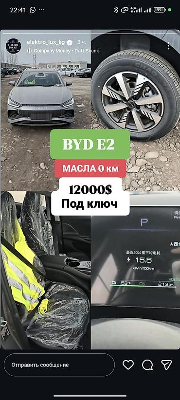 BYD: BYD E2: 2025 г., Робот, Электромобиль, Хэтчбэк at lalafo.kg — 1 BYD: BYD E2: 2025 г., Робот, Электромобиль, Хэтчбэк — 1