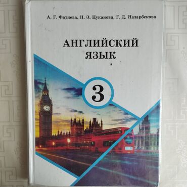 переводчик с английского: Английский язык 3 класс учебник — 200 с смогу передать только в