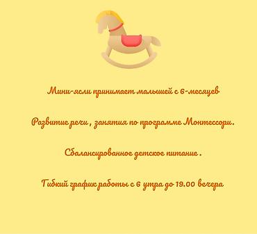 Бала бакчалар, бала багуучулар: Мини-ясли сад на дому принимает деток с 6 месяцев. Развитие речи и — 1