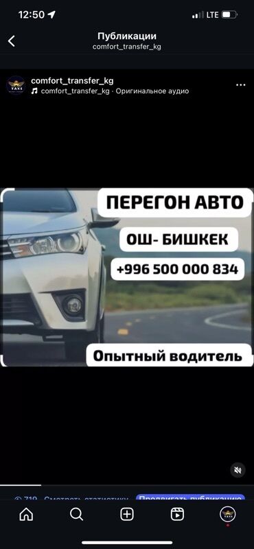 куплю хонда фит в бишкеке: Услуга по перегону автомобилей из Оша в Бишкек. Предлагается удобная и