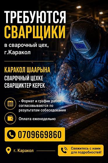 вакансии мебельное производство: Требуется Сварщик на производство, Оплата: Еженедельно — 1