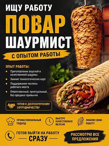 Мейманканалар, кафелер, ресторандар: Ашпоз Шаурмачы. Тажрыйбалуу — 1