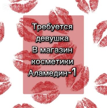 требуется грузчик ночной смены: В магазин косметики и парфюма требуется ответственная и честная