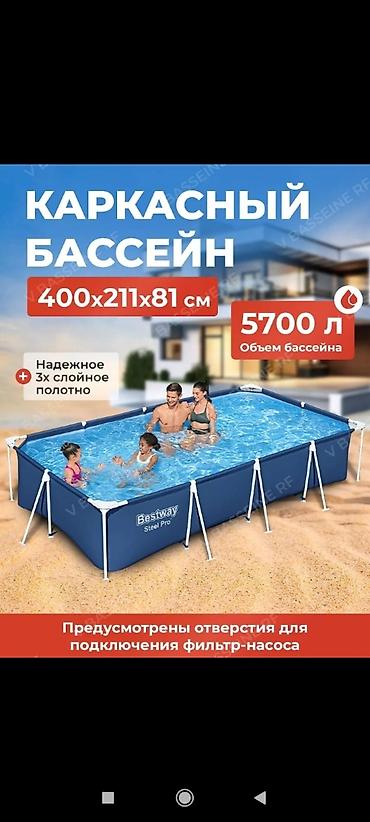 Бассейны: Бассейны — 10