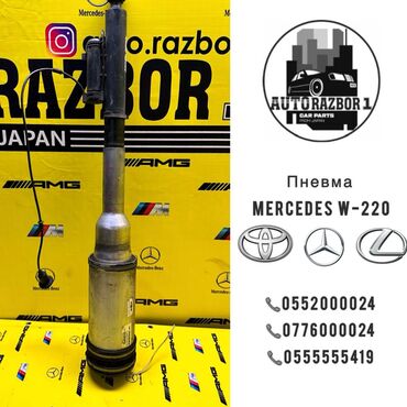 амортизаторы мерседес: Комплект пневмобаллонов Mercedes-Benz Б/у, Оригинал, Япония