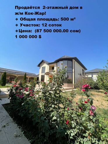уютный дом агентство недвижимости: Дом, 500 м², 9 комнат, Агентство недвижимости, Евроремонт