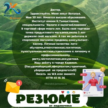 ишу работу магазин: Здравствуйте. Меня зовут Наталья. Мне 30 лет. Имеется высшее