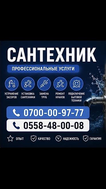 Ремонт сантехники: Ремонт сантехники Больше 6 лет опыта — 1