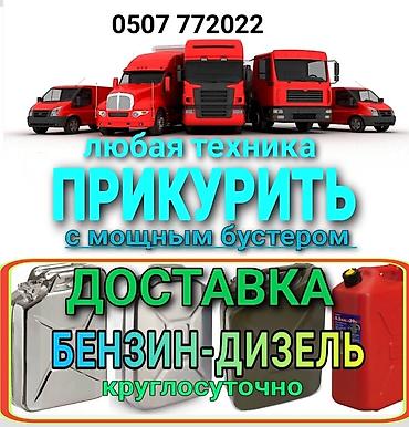 jump starter: В течение 10 минут приедем в любую точку города. Наша команда — 1