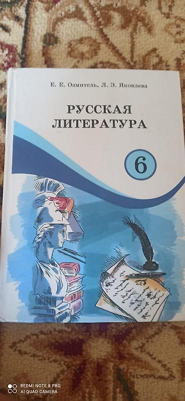 Китептер жана журналдар: Продаются учебники по 100 сомов. В комплект входят: - Человек и — 5