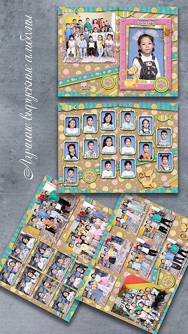 Фото- и видеосъёмка: Виньетки. Выпускные альбомы. Для школ, детских садов и ВУЗов — 15