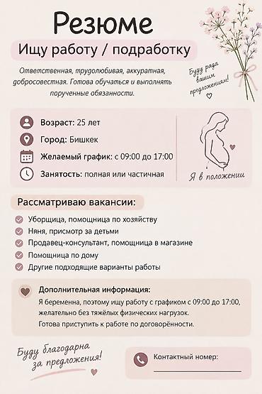 няня работа бишкек: РЕЗЮМЕ — ПОИСК РАБОТЫ Возраст: 25 лет Город: Бишкек Желаемый график — 1