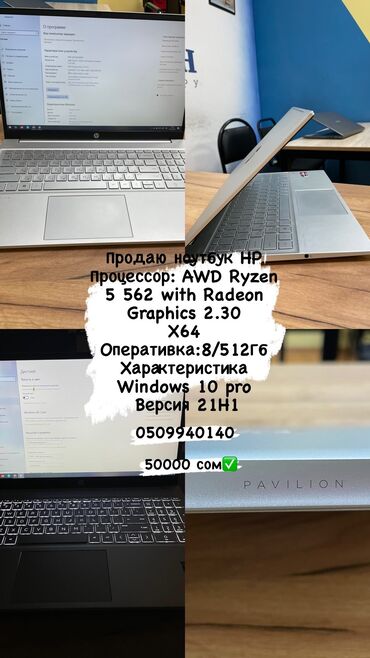 ryzen 7 1700: Ноутбук, HP, 8 ГБ ОЗУ, AMD Ryzen 5, Б/у, Для несложных задач, память SSD