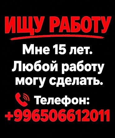 помощник на кухне: Ищу работу - Студент, Без опыта, Неполный рабочий день — 1