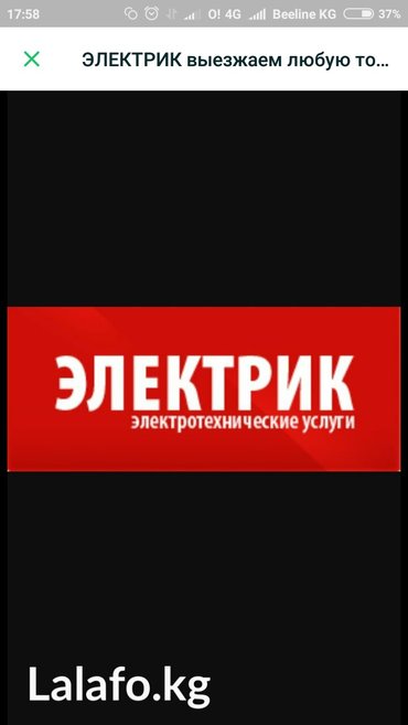 работа модели в бишкеке in Кыргызстан | ЭЛЕКТРИКИ: Электрик | Электромонтажные работы | Больше 6 лет опыта