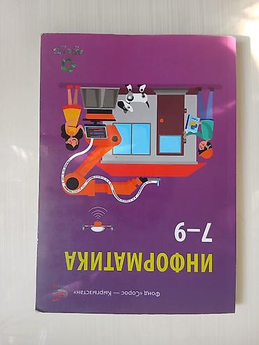 химя: Набор учебной литературы: 1) Литература. Учебник-хрестоматия, 9 — 3