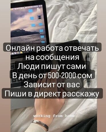 швея на дом арча бешик: Онлайн работа