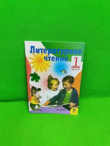 📚 ЛИТЕРАТУРНОЕ ЧТЕНИЕ книга — 1 КЛАСС, ЧАСТЬ 2! ПУТЕШЕСТВИЕ В МИР КНИГ