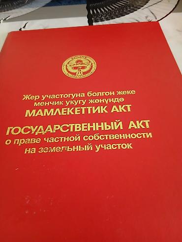 the level: 6 соток, Для строительства, Красная книга — 1