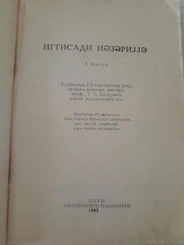 dərs kitabları: "Iqtisadiyyat" ders vesaitleri и другие книги. Чтобы посмотреть все — 9