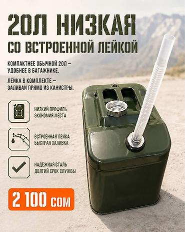 Канистры: Канистра 20 л, Платная доставка, Самовывоз — 1