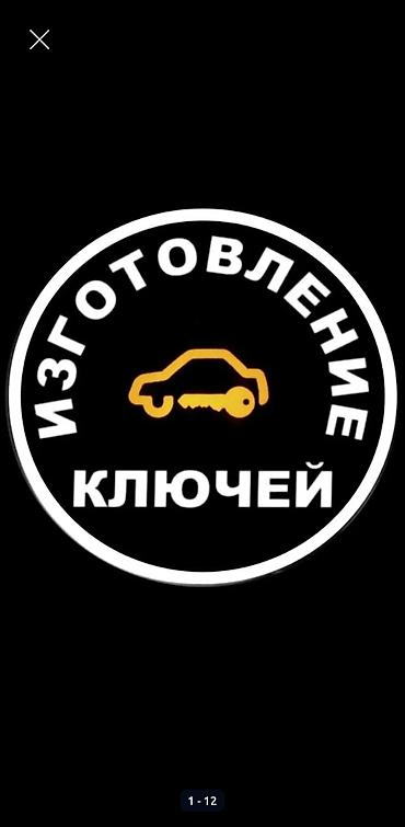 Изготовление ключей Изготовление ключей изготовление ключей
