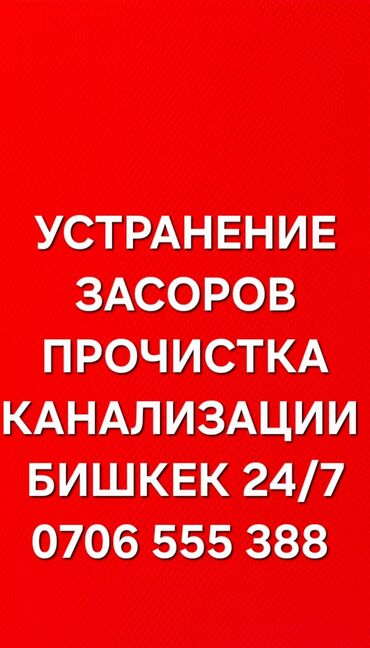 ремонт крыш: Канализационные работы | Чистка канализации, Чистка водопровода, Чистка стояков Больше 6 лет опыта