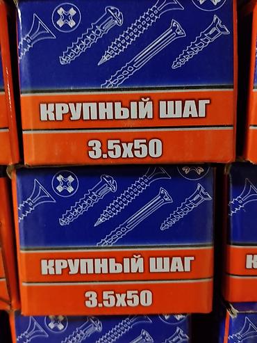 саморезы по дереву: Саморезы по дереву с крупным шагом резьбы, размер 3.5×50 мм. - — 1