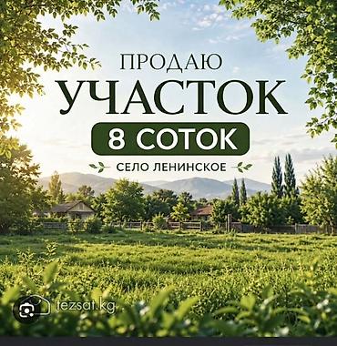 8 соток, Для строительства, Красная книга, Тех паспорт