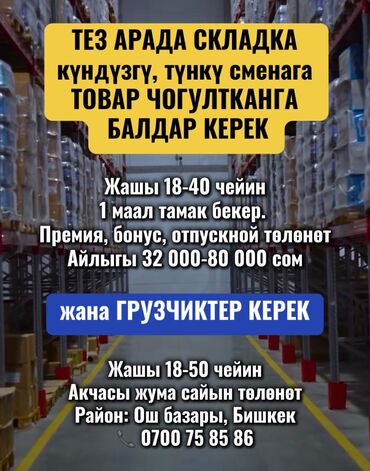 работа в вечернее время: Жүк ташуучу. Ош базары