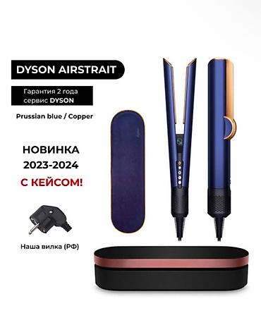 сколько стоит утюжок дайсон: Утюжок для волос Dyson, Стандартный, Керамическое — 5