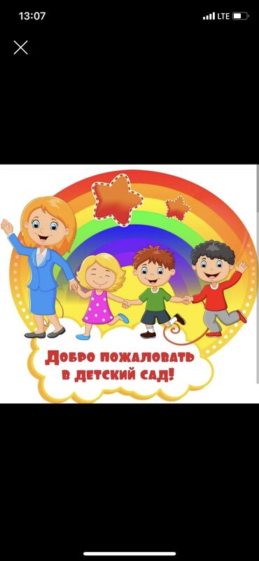 няня на час работа бишкек: В частный детский садик требуется русско язычная воспитательница с