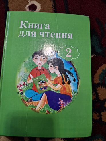 товары для школы: Продаю книги по 100с для 2и 3кл для русской школы