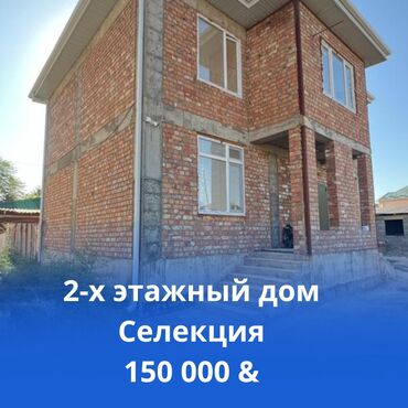 агентство недвижимости бишкек продажа домов: Дом, 160 м², 5 комнат, Агентство недвижимости