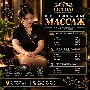 Массаж: Массаж | Лечебный массаж | Остеохондроз, Межпозвоночная грыжа, Протрузия | Консультация — 3
