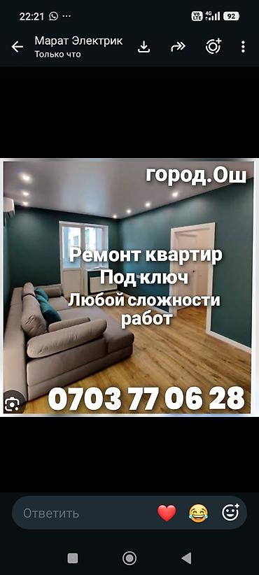 вакансии агентство недвижимости: Евро ремонт квартир под ключ любой сложности звоните город Ош — 1
