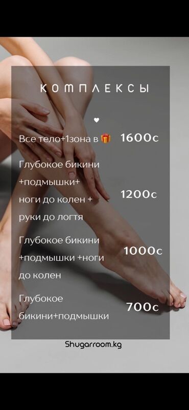 баня сергуу бишкек: Шугаринг сахарной пастой от Shugarroom.kg ТОЛЬКО ЖЕНСКИЙ!!!!