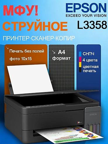 Epson EcoTank L3358 — струйное МФУ 3-в-1: принтер, сканер, копир с