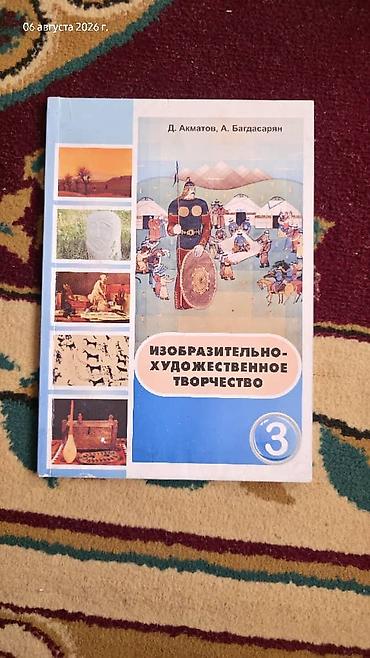 Математика: Набор школьных учебников для 4 класса. Состав: - «Математика. Часть — 19
