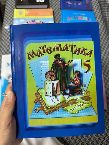 Математика: Учебники для школы все виды Математика, русский, физика, география — 9