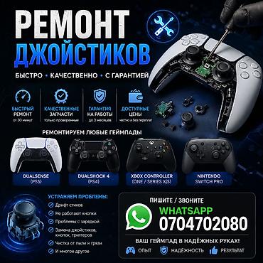 ремонт nintendo switch: 🎮 ПРОФЕССИОНАЛЬНЫЙ РЕМОНТ ИГРОВЫХ ДЖОЙСТИКОВ 🎮 Ваш геймпад начал — 1
