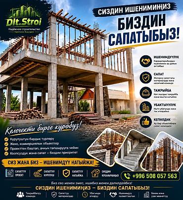 Строительство под ключ: Больше 6 лет опыта — 1