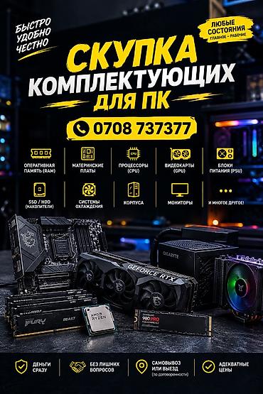 запчасти для компьютера: Скупка комплектующих для ПК Быстро, удобно, честно. Принимаем любые — 1