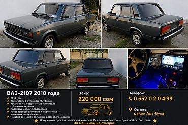 к 700а: ВАЗ (ЛАДА) 2107: 2010 г., Седан — 1
