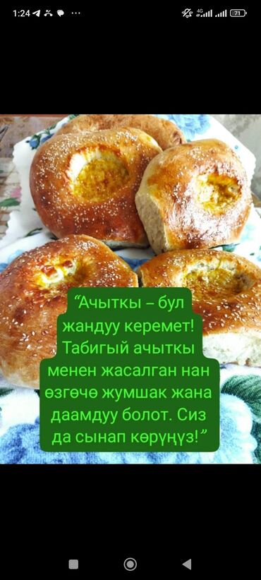 автомат с жевачками: Ачыткы( камыр туруш ). 150 гр .200 с