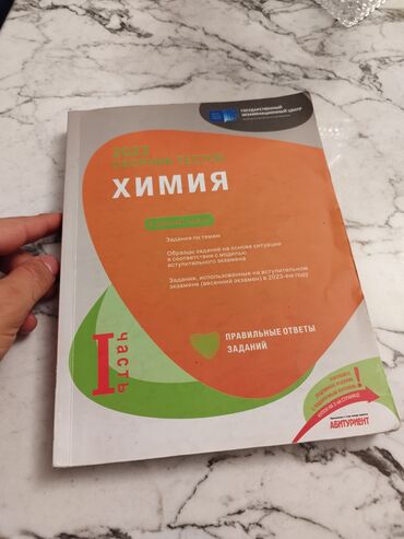 Testlər: Kimya Testlər 11-ci sinif, DİM, 1-ci hissə, 2023 il
