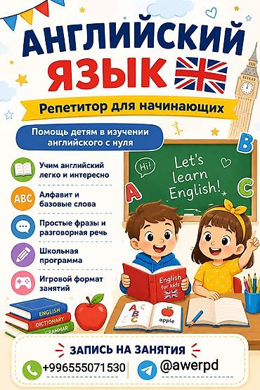 Требуется Репетитор - Английский язык